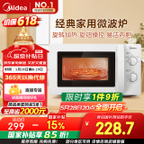 美的（Midea）快捷微波炉 家用小型 360°转盘加热 旋钮操控 易洁内胆（M1-L213B）