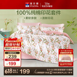 富安娜床上四件套纯棉100%全棉床单床品套件单双人被套汐颜203*229cm