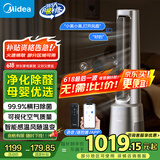美的（Midea）【母婴呵护】双重净化除甲醛灯显无叶片风扇家用塔扇WIFI语音落地扇直流变频轻音电风扇AMS150G-JX