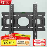 贝石 加厚(26-65英寸)电视机挂架适用于酷开雷鸟创维三星索尼康佳海信长虹华为荣耀TCL电视支架壁挂架 【32-70英寸】升级加厚 电视壁挂架