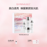 希芸（syrinx）臻白礼盒美白淡斑护肤套装 改善暗沉持美白特证烟酰胺礼物化妆品 【高效美白】臻白焕采礼盒装 1