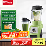 维他密斯（Vitamix）家用原装进口破壁机 S30（绿色）多功能辅食机榨汁机豆浆机果汁机料理机 VM0181