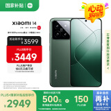小米14 徕卡光学镜头 光影猎人900 国家补贴 第三代骁龙8 16+512岩石青 5G手机国补