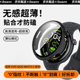 iboann适用vivowatch5保护膜硬壳iQOO watch5手表表盘一体全包保护套屏幕贴膜防刮防指纹防摔钢化表膜 黑