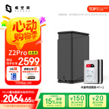 极空间私有云Z2Pro 8T四核双盘位NAS网络存储智能AI个人云硬盘家庭服务器 手机PC平板扩容 水墨黑