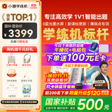 小猿学练机S2扶摇直上【补贴省500元】以学促练精准学练AI学习机学练机 20亿题库0蓝光墨水屏 10.3'64G