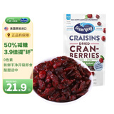 ocean spray优鲜沛蔓越莓果干减糖 142g/袋 美国进口休闲零食果干 酸甜可口