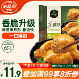 必品阁王煎饺 什锦粉条猪肉210g 6只装 蒸煎饺 营养饺子 速冻生鲜早餐