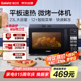 格兰仕（Galanz）微波炉烤箱一体机 23升家用微波炉 平板易清洁 光波加热 800瓦大功率 智能菜单多功能Q6A(P0)