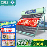 四季沐歌出品太阳能热水器家用 一级能效 抗风加厚支架 节能防冻热水器 晒一天用七天 全国联保 20根 155L 全自动无安装