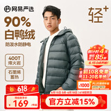网易严选【断码特卖】烽火岩石墨烯三防轻暖羽绒服内胆蓄热保暖防寒远红外 连帽*蕉月绿 2XL