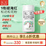 松达松花粉爽身粉婴儿痱子粉非玉米粉无滑石粉护臀舒爽腌脖子52g