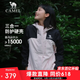 骆驼户外(CAMEL)冲锋衣男女防污防水三合一两件套冲锋衣女A23CA70126D