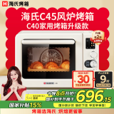 海氏（Hauswirt）【国家补贴】C45风炉烤箱家用小型烘焙商用多功能全自动大容量发酵平炉一体机电烤箱C40 米白色 40L 【家用天花板】