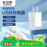 公牛（BULL）GNV-AUB051D 5V-1AUSB充电器/单口手机电源适配器/充电插头/适用苹果/安卓