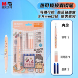 晨光（M&G）文具热可擦晶蓝钢笔套装（钢笔*1+润笔器+3.4口径墨囊*4）学生儿童大尖写字笔HAFP1931粉考试必备