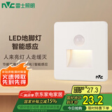 雷士（NVC）地脚灯人体感应智能LED嵌入式小夜灯86型追光过道走廊灯氛围起夜