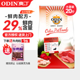 奥丁 狗粮40斤金毛拉布拉多哈士奇法斗德牧马犬田园犬中大型犬鲜肉粮 幼犬专用10kg20斤