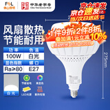 佛山照明（FSL）大功率LED节能灯泡厂房仓库车间照明灯100W白光E27大螺口6500K寿命长加厚风扇升级款 