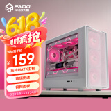 半岛铁盒（PADO）W6白色MESH网孔散热机箱 （支持MATX主板/玻璃侧透/钢网面板/独立电源仓/防尘网/支持4080显卡）白