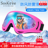 SooGree滑雪镜滑雪护目镜骑行防风镜户外登山眼镜男女儿童滑雪装备护具 粉框炫彩（儿童成人通用）