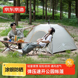 京东京造公园速开帐篷2.8平弹压速开防风防晒便携户外露营装备流沙金