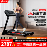 舒华（SHUA）小型家用跑步机家庭用A9爬坡走步机减震室内静音可折叠马拉松奥运 畅跑版2.0-20W人选择/无刷马达