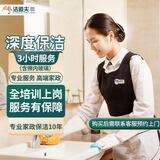 洁道夫家政服务 家政保洁上门服务 日常保洁 钟点工 小时工 清洁工 保洁 专业保洁 清洁上门 家政保洁 全国上门服务 深度保洁3小时（含擦内玻璃）
