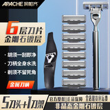 阿帕齐6层刀头手动剃须刀手动刮胡刀手动德国进口6层刀片刮脸刀 划算装1刀架9刀头+套
