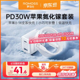 罗马仕苹果充电器30W氮化镓快充套装兼容PD20W适用iPhone11/12/13/14promax数据线Type-C手机ipad快充头
