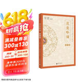 亲近母语 我爱吟诵 四年级