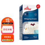 安佳（Anchor）超高温灭菌搅打淡奶油稀奶油1L*2 烘焙原料