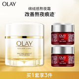 玉兰油（OLAY）绵绒感熬夜霜50g抗皱紧致抗衰老女士保湿面霜生日礼物送女友