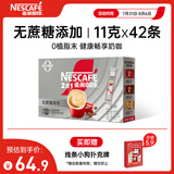 雀巢（Nestle）1+2无蔗糖添加速溶咖啡0植脂末0反式脂肪42条462g陈立农同款