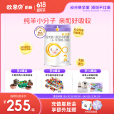 欧恩贝新国标婴幼儿配方羊奶粉708g营养好吸收纯羊乳奶粉不含牛乳成分 二段（6-12个月）*1罐