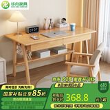 华舟实木书桌简约小户型家用写字桌台式电脑桌卧室学习桌 1.4米原木色