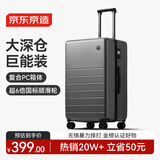 京东京造无界行李箱26英寸深仓版大容量 PC拉杆箱男女旅行箱 石墨灰