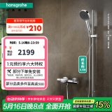 汉斯格雅（Hansgrohe）境雨rainfinity130mm花洒套装（预售30天） 境雨镀铬手持+恒温浴缸龙头