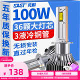 先科（SAST）汽车led大灯激光车灯近光灯远光灯改装超亮灯泡H1【2支装】