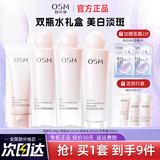 欧诗漫（OSM）水乳护肤品套装女营养美肤美白淡斑修护舒缓保湿化妆品礼盒礼物 【深层补水四件套】洗+水+水+乳
