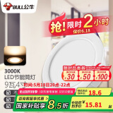 公牛（BULL）LED筒灯客厅吊顶天花灯嵌入式 9W/4寸暖白光3000K/开孔100-110mm