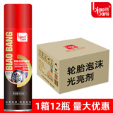 标榜（biaobang）轮胎泡沫光亮剂（整箱装）汽车轮胎蜡釉去污上光清洗剂轮胎保护剂