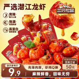 三只松鼠麻辣味吮指小龙虾尾100g 即食海鲜海味零食独立小包便携解馋