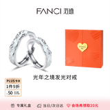 范琦（Fanci）银饰光年之境发光戒指情侣对戒男一对夜光惊喜表白礼物送女友 925银对戒-真爱玫瑰礼盒