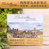 西西里岛水彩笔记 百余幅水彩画作 为你展现西西里岛的自然风光与人文风情 水彩画绘画插画图集旅游指南