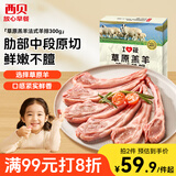 西贝莜面村 草原羔羊法式羊排300g/6根装 儿童早餐空炸烧烤食材生鲜