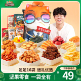 三只松鼠巨型零食大礼包节日生日礼物休闲零食坚果食品解馋小吃母亲节送礼 【16袋】3D萌宠礼包1526g