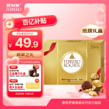 费列罗巧克力礼盒15粒187.5g 榛果威化糖果休闲零食喜糖520礼物生日礼物