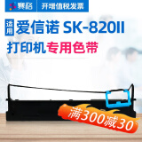 赛格适用Aisino爱信诺SK-820II色带架航天信息SK820II针式打印机色带80A-3 TX-182色带框 Aisino SK-820II 色带架-2支装
