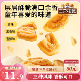三只松鼠猫耳酥500g 老式锅巴猫耳朵办公室休闲零食小吃充饥整箱约20包